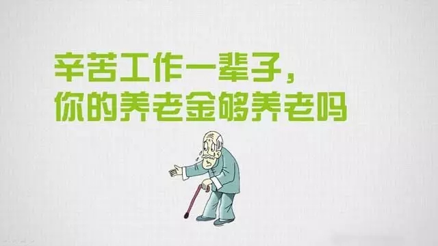 社保滿15年后退休了能拿多少？