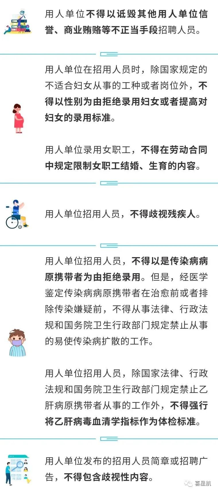 用人單位招用人員，這些行為不能有！(圖2)