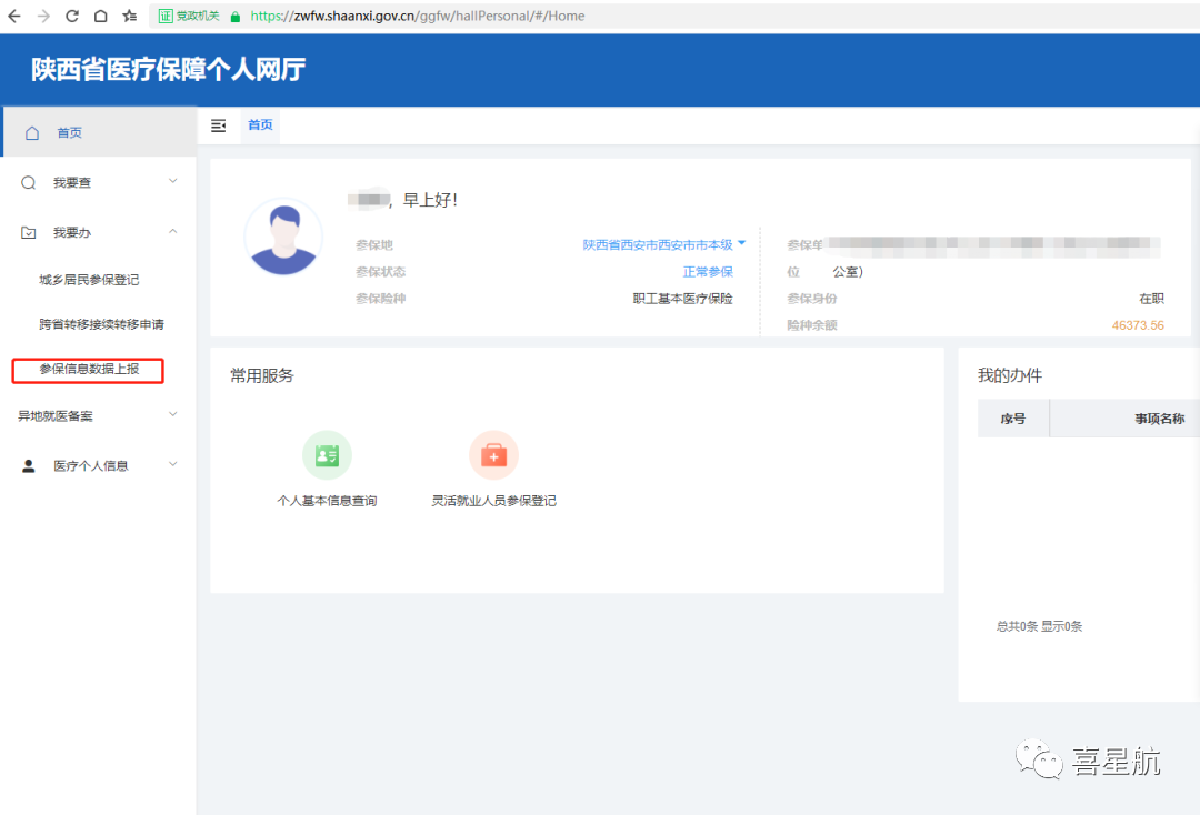 醫(yī)保電子憑證參保地沒有顯示西安市？這樣解決最快捷~(圖1)