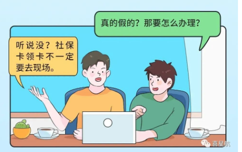 在西安，社保卡可免費郵寄到家，不用再跑啦(圖1)