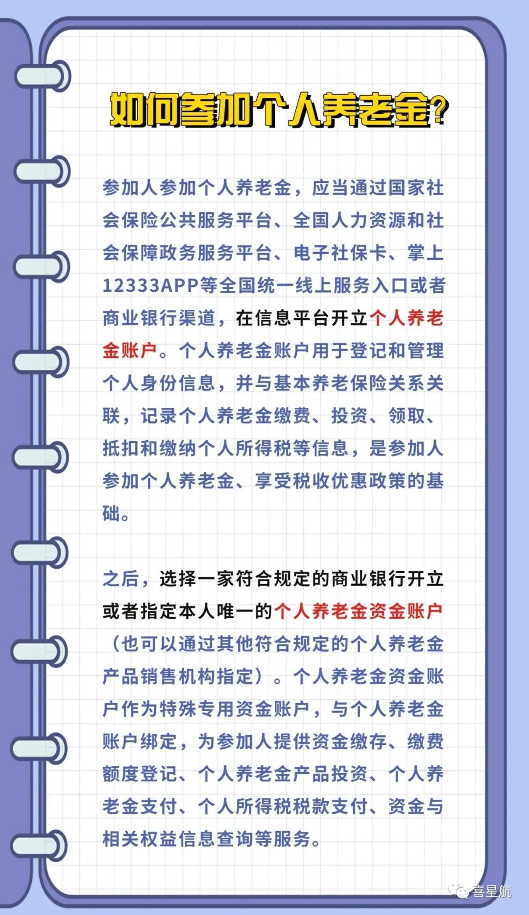 西安先行！個(gè)人養(yǎng)老金制度啟動(dòng)實(shí)施(圖3)