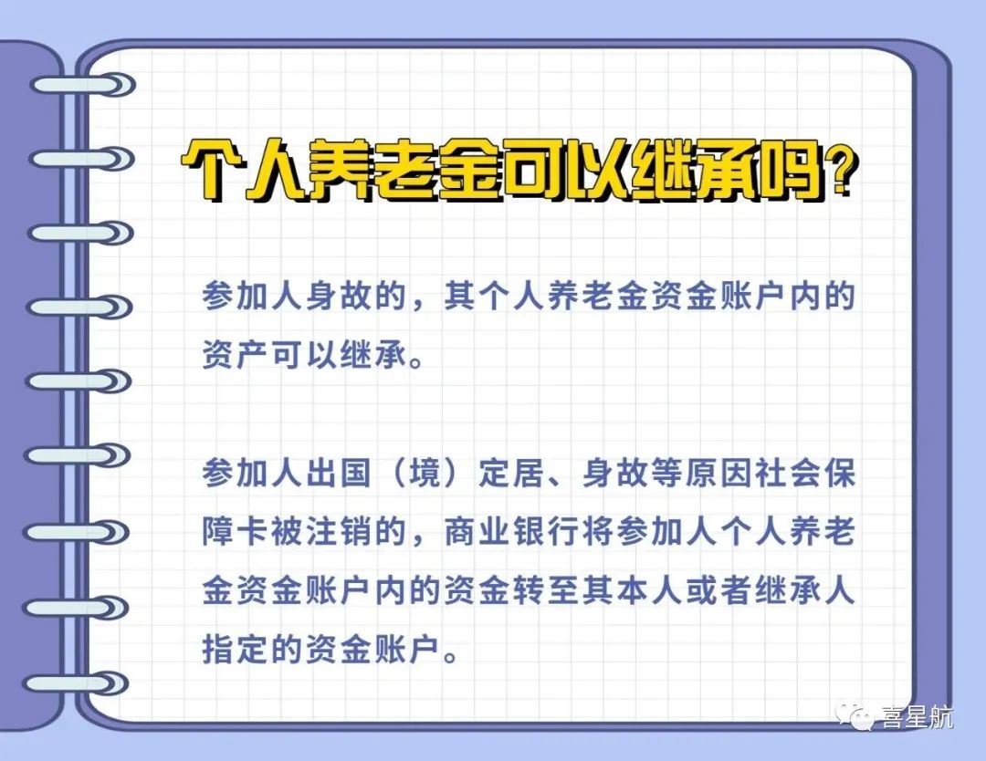 西安先行！個(gè)人養(yǎng)老金制度啟動(dòng)實(shí)施(圖8)