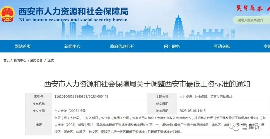 西安市最低工資標準調(diào)整，有什么影響？